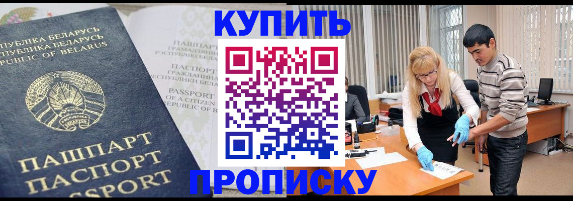 прописка для работы в Шумерле