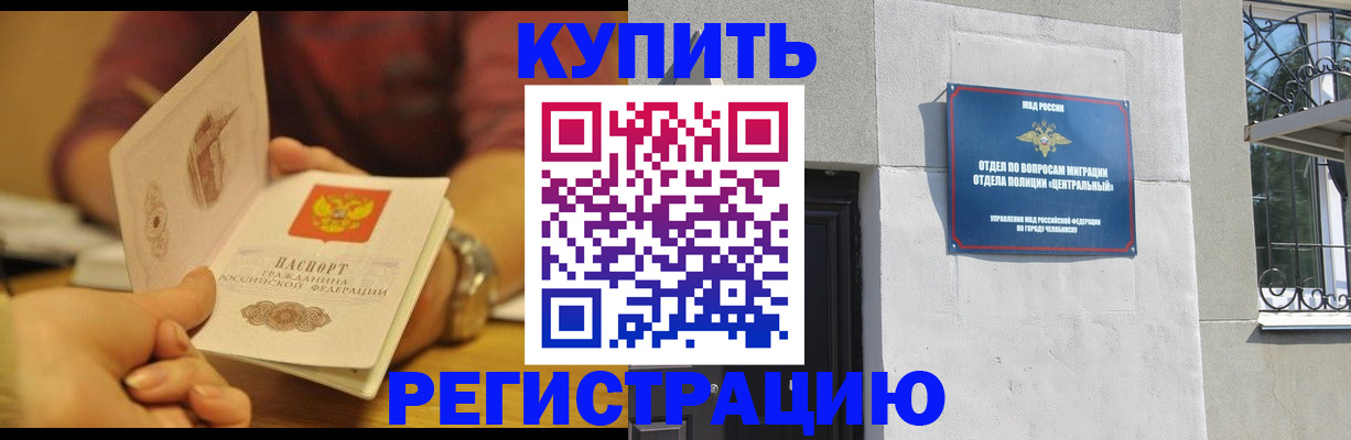 временная регистрация купить в Шумерле